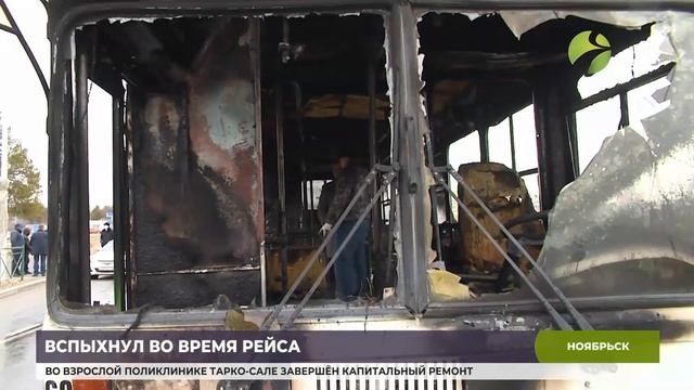 В Ноябрьске загорелся рейсовый автобус с пассажирами смотреть онлайн