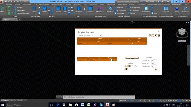Alum3D 2017 Витраж Настройка башмака смотреть онлайн