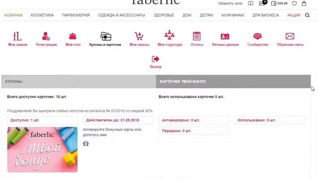 Как активировать карточки "Твой бонус" смотреть онлайн
