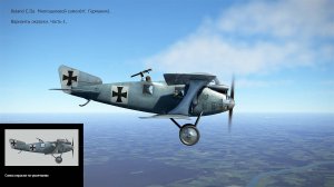 Roland C.IIa. Многоцелевой самолёт (Германия). Варианты окраски. Ч-1. Симулятор «Flying Circus".