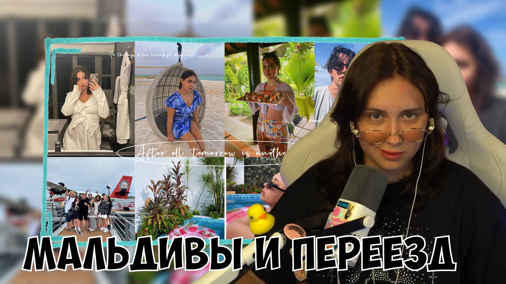 КСЮША РАССКАЗЫВАЕТ ПРО ПЕРЕЕЗД К ИЛЬЕ И ОТДЫХ НА МАЛЬДИВАХ смотреть онлайн