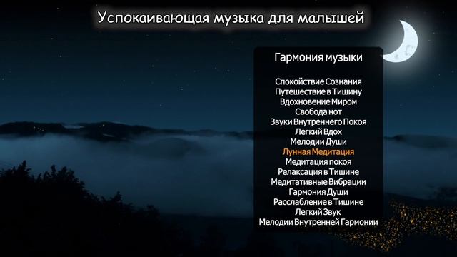Успокаивающая музыка для малышей | инструментальная музыка смотреть онлайн