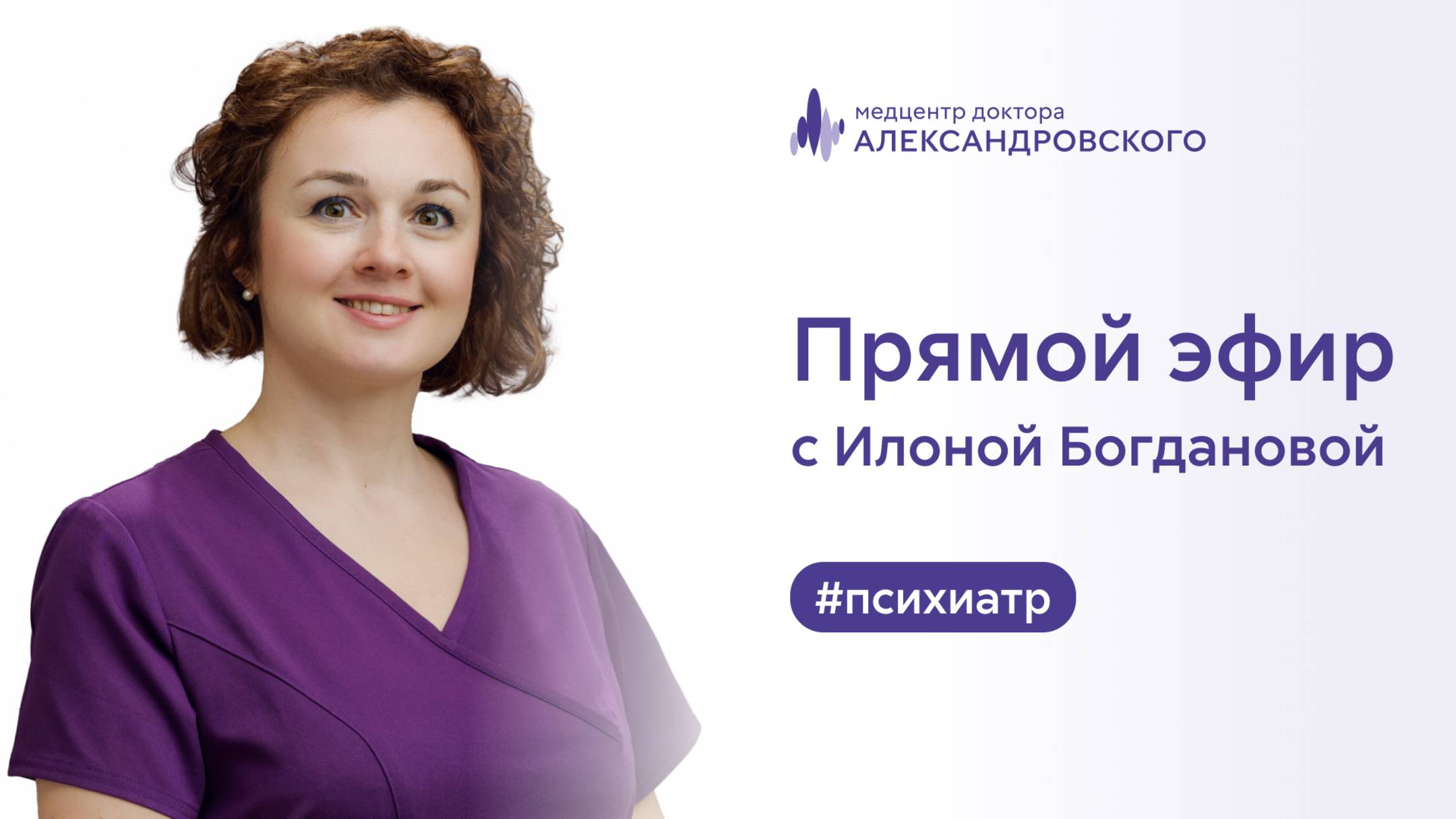 Прямой эфир с Илоной Богдановой | Медгруппа Фэнтези смотреть онлайн
