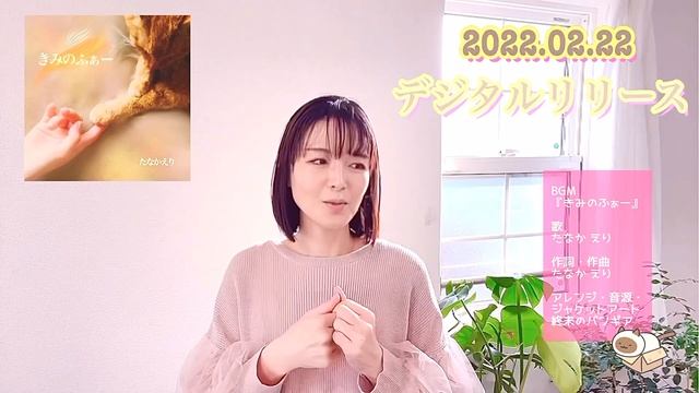 【1stシングル リリース💿】「きみのふぁー」リリースのお知らせ🐈💕 смотреть онлайн