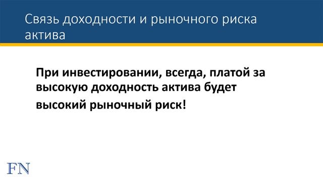 Кто не рискует - тот не инвестирует! Рыночный риск. смотреть онлайн