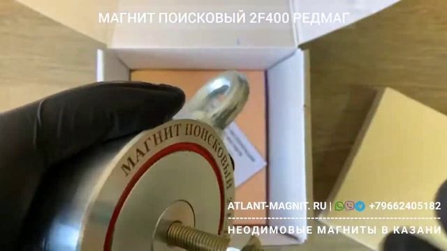 Поисковый магнит силой 400 кг двухсторонний 2F400 Редмаг (Россия) в Казани смотреть онлайн