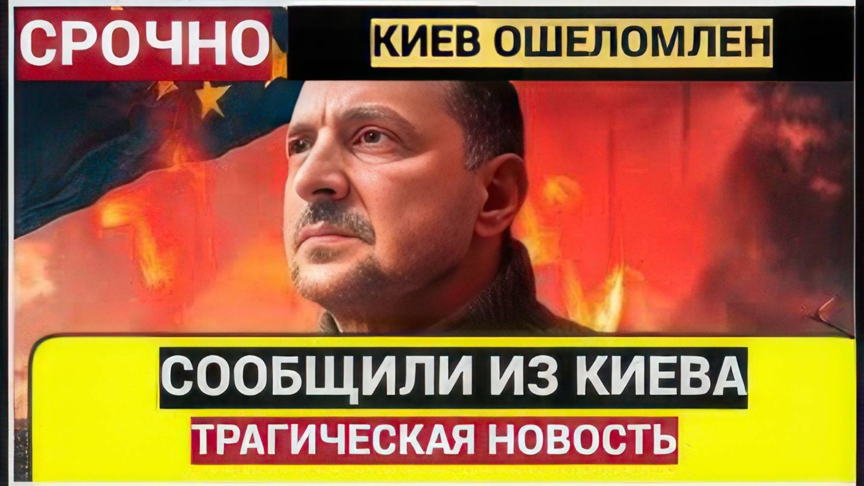 Срочно! 15 минут Сообщили Плохую Новость для всей Украины из Киева!