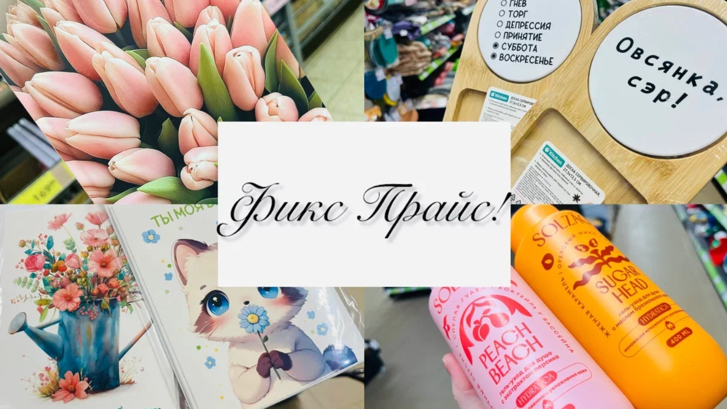 💐ФИКС ПРАЙС И ЧИЖИК🌸🌷 ПОСЛЕДНИЙ ШАНС УСПЕТЬ КУПИТЬ ПОДАРКИ К 8 МАРТА 💕🍓НОВИНКИ
83/140 смотреть онлайн