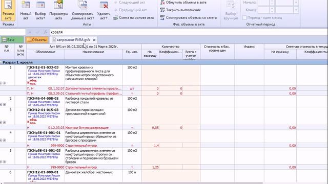 Смета и акт на ремонт #смета #выполнение #расценка #гэсн2022 #акт #выполнение #гранд #обучение смотреть онлайн