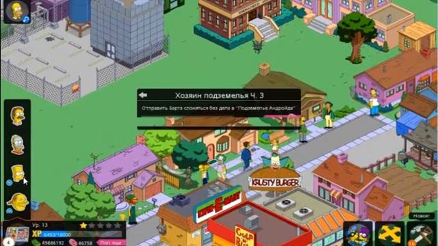 The Simpsons™: Tapped Out Прохождение. 13 Уровень