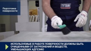 Универсальный клей для линолеума и ковролина Tytan Professional — Инструкция по применению