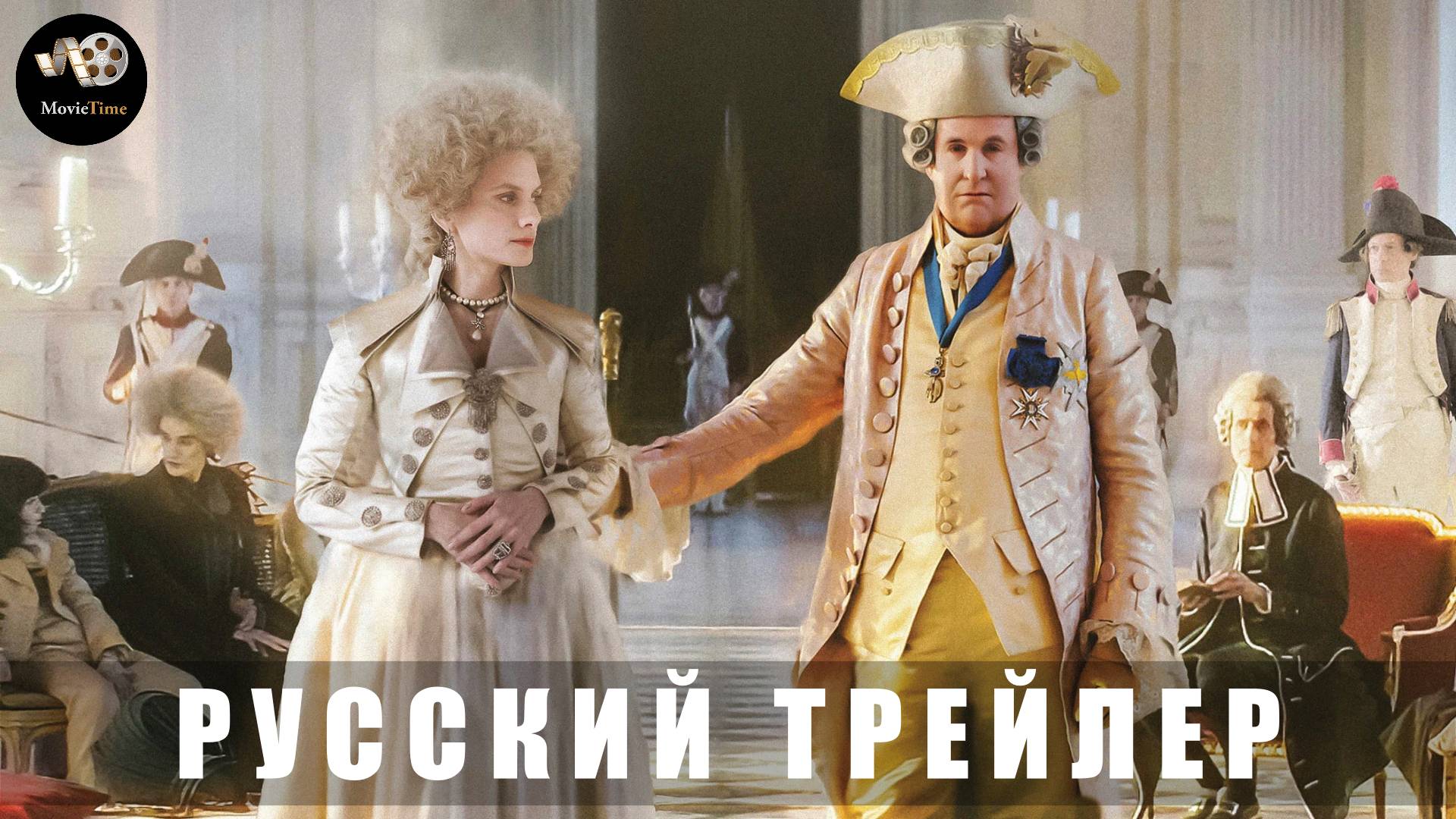 Трейлер: Падение короны 2025 В кино с 3 апреля (Русский дубляж) смотреть онлайн