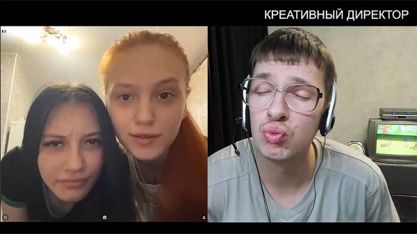 Креативный директор нарезка стрима