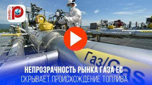 Газ из России в Германию: Берлин скрывает правду о посредниках? Европа в шоке!