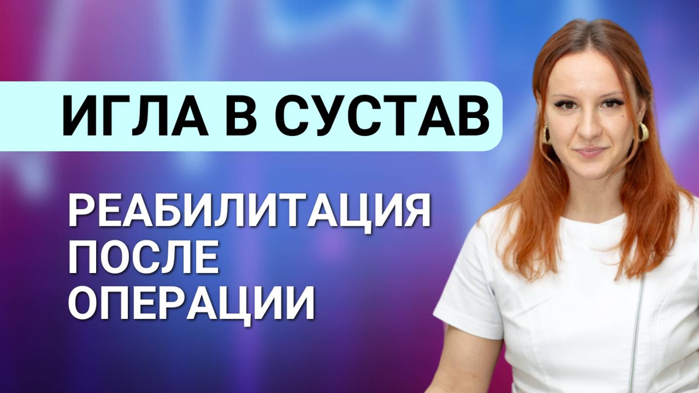 Реабилитация после артроскопии коленного сустава! Упражнения и самомассаж после операции смотреть онлайн