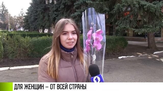 Для женщин - от всей страны