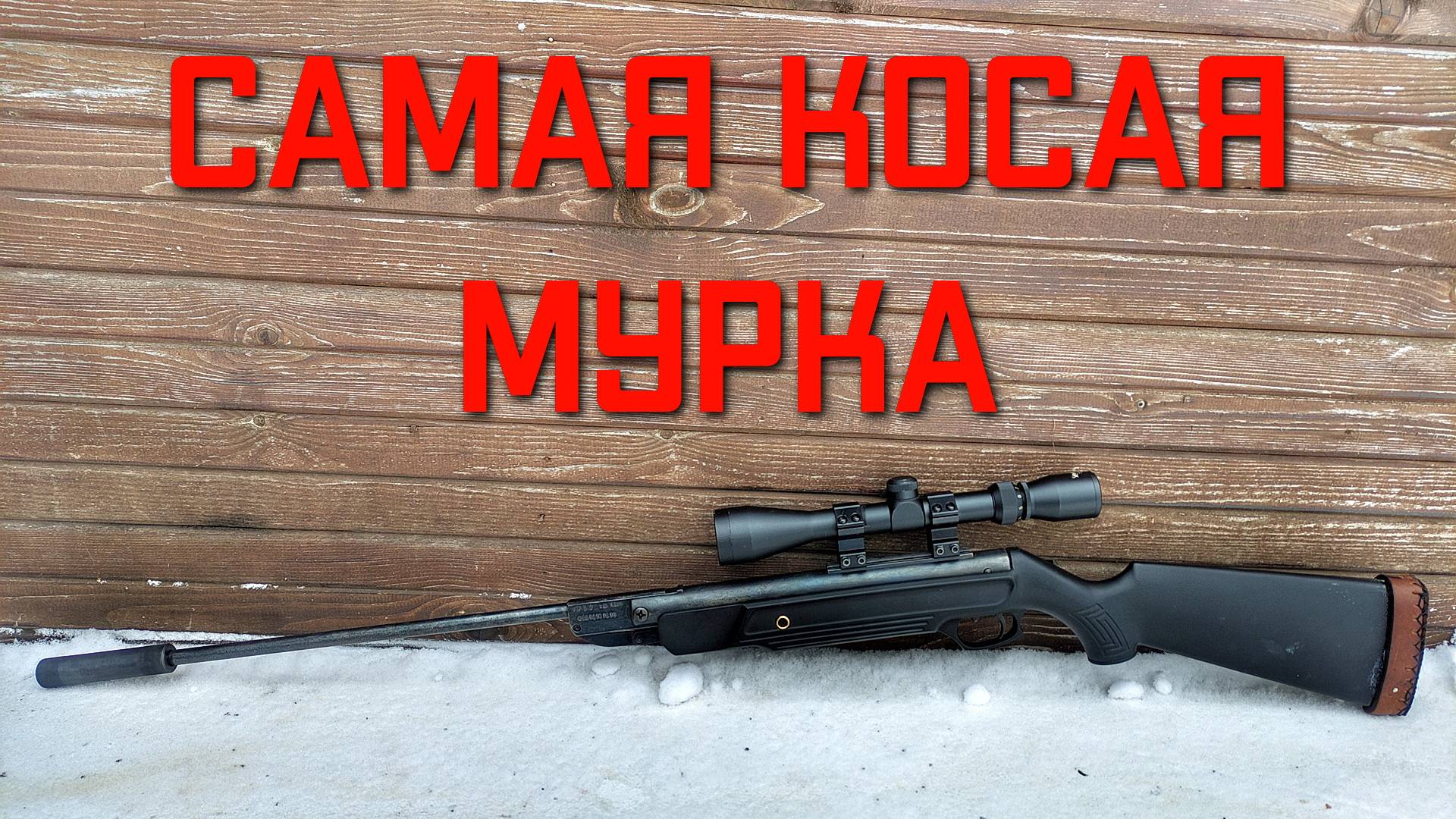 Самая НЕТОЧНАЯ воздушка пневматическая МР 512 #мр512 #воздушкамр512 #mp512 #мп512 #воздушка смотреть онлайн