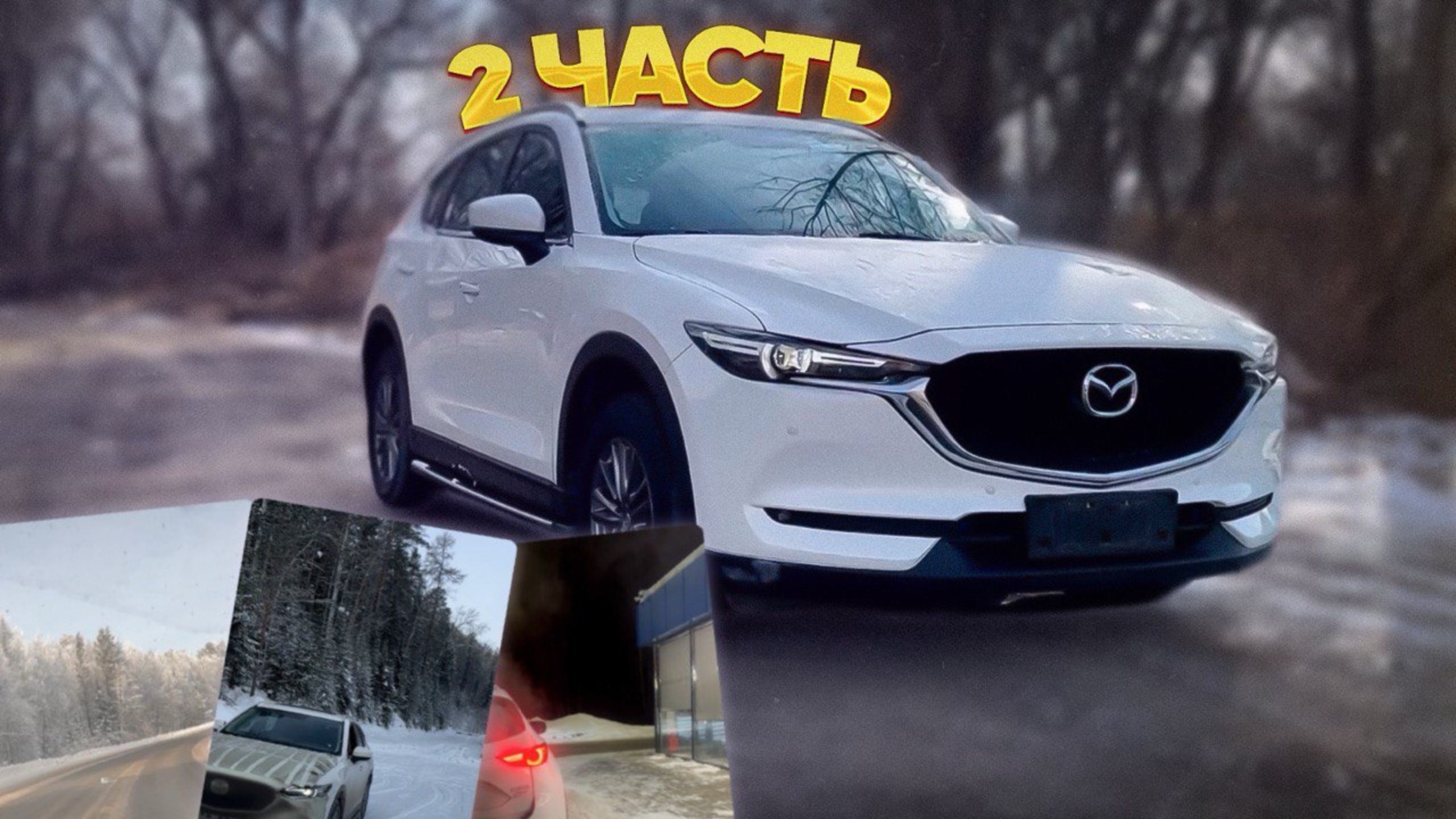 Мазда из Китая. Перегон из Владивостока. 2 часть смотреть онлайн