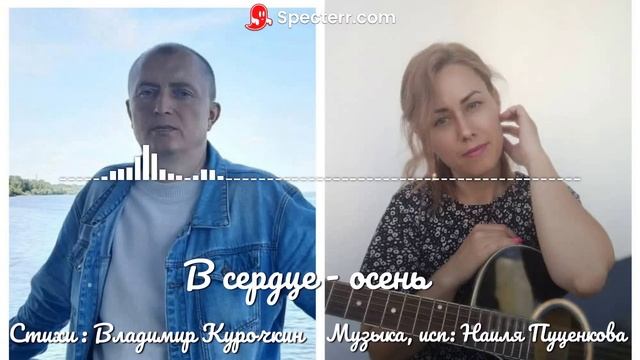 В сердце осень Стихи: Владимир Курочкин Музыка, исп : Наиля Подарок смотреть онлайн