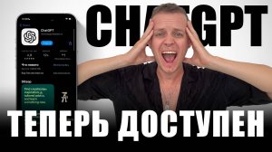Как установить СhatGPT в России на iPhone. Пошаговая инструкция для мобильного телефона