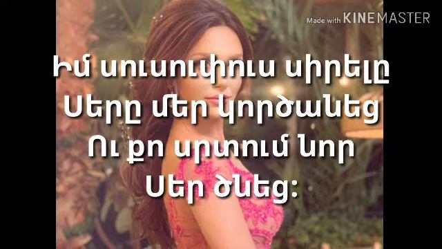 Lilit Hovhannisyan - Meghavory Lyrics💖