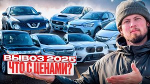НАРОДНЫЕ АВТО ИЗ ЯПОНИИ! ЦЕНЫ -  МАРТ 2025❗️FREED, RAIZE, VEZEL, LEVORG,  STEPWGN, BMW X1, JUKE❗️