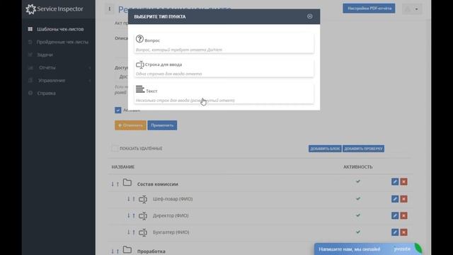 Формы в Service Inspector смотреть онлайн