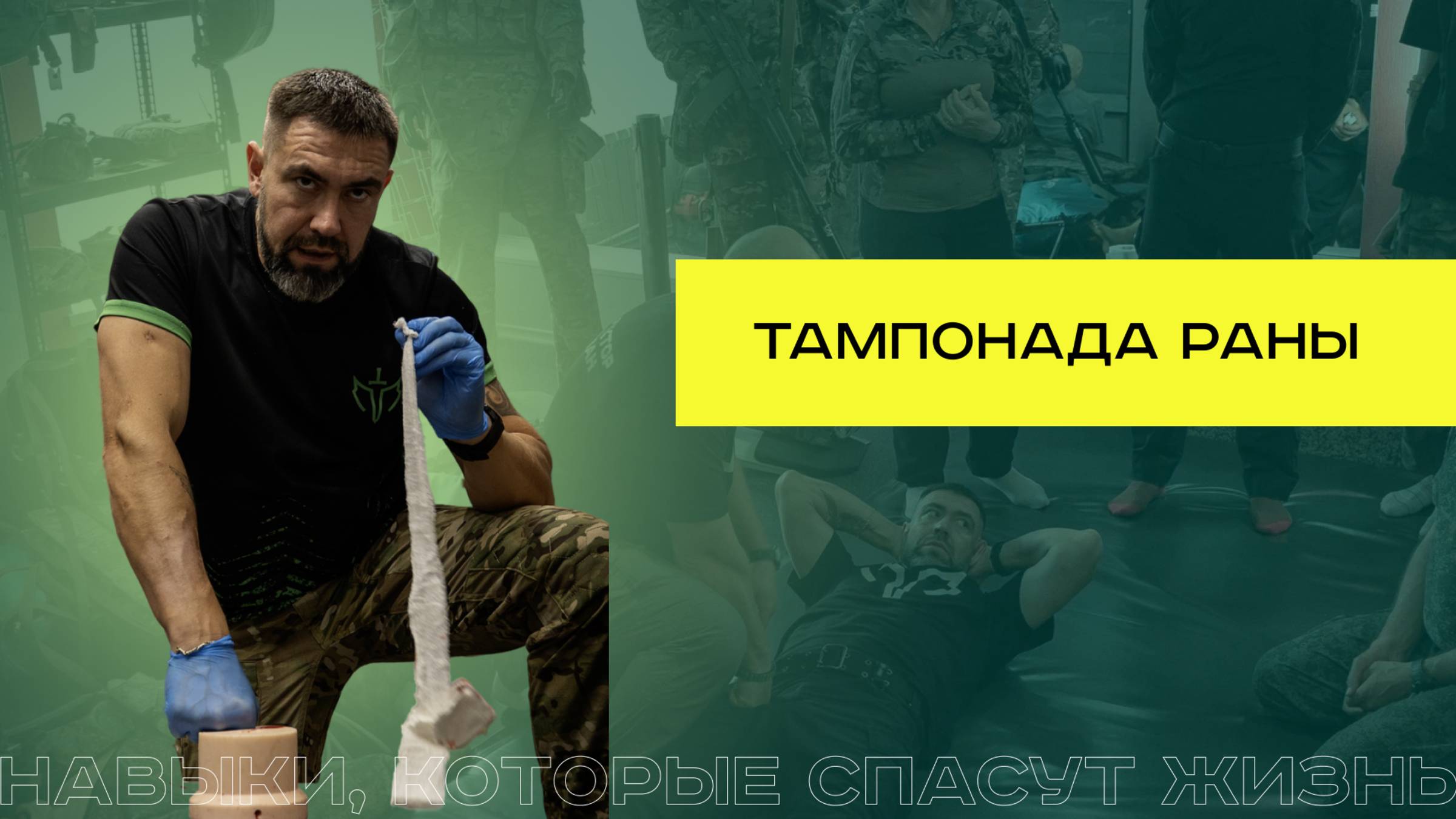 Тампонада для "чайников" смотреть онлайн