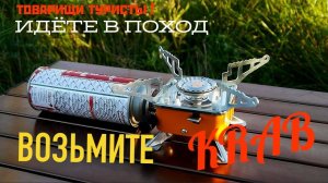 ГОТОВЛЮ ВКУСНЫЕ ВАРЕНИКИ . ГАЗОВАЯ ПЛИТКА ДЛЯ ПОХОДА KRAB . ПОХОД . ( Снаряжение для похода ) .