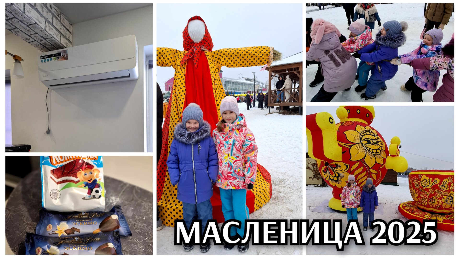 #10 масленица 2025 / поставили кондиционер / покупки смотреть онлайн