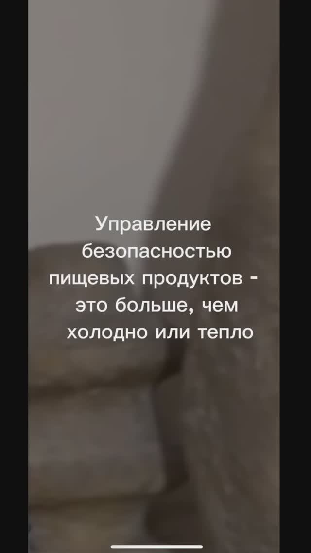 Мифы Кухни ХАССП. Серия 3 "Управление безопасностью пищи — это больше, чем просто холодно и тепло!" смотреть онлайн