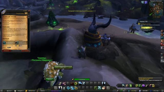 Активация тотемов(Reignite the Wards)(id=37658) смотреть онлайн