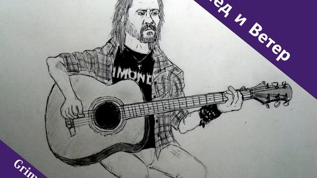 Grimenoir - Лёд и ветер (К. Ступин instrumental cover) смотреть онлайн