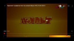 конец тлум и начало мульт профилактика 30.12.2020