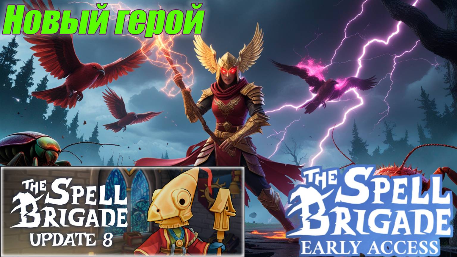 The Spell Brigade UPDATE 8 - Новый герой смотреть онлайн