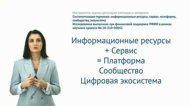 Платформа, сообщества, экосистема: инструменты оценки репутации в интернете смотреть онлайн