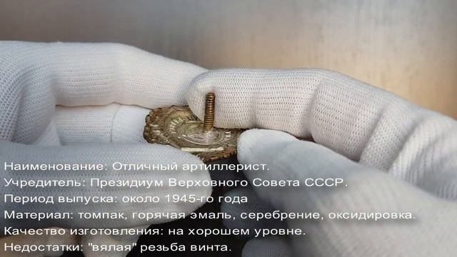 Фалеристика. Знак. Отличный артиллерист. №12. смотреть онлайн