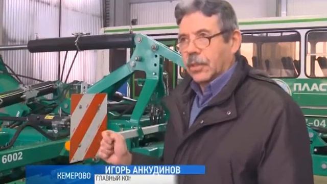 Новый цех открыт на базе кемеровского предприятия по производству сельскохозтехники ООО «Агро» смотреть онлайн