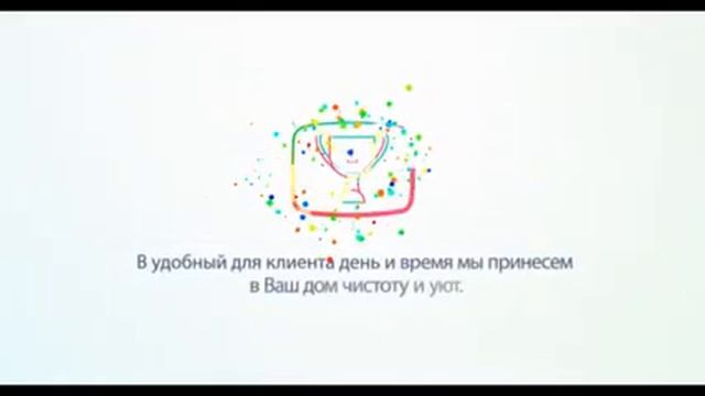 Франшиза клинингового онлайн-сервиса CLEANWELL смотреть онлайн