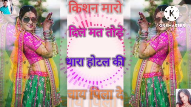 kishan Maro Dil Mat thode thare hotel ki chay ☕ pilade смотреть онлайн