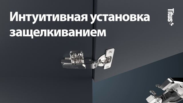 Петли Glissando
80438892 Демпфер Titus Glissando никель
80338621 Комплект доводчиков Titus G смотреть онлайн