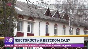 Жестокость в детском саду. Воспитатель и няня из Бельц били и обзывали детей