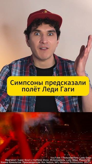 Что Симпсоны знали про Леди Гагу? ВЫПУСК НА КАНАЛЕ! #симпсоны #ледигага #предсказания смотреть онлайн
