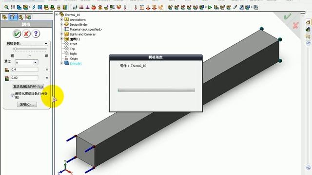 SolidWorks CAE 原廠線性驗證問題 4熱分析04桿散發的輻射 смотреть онлайн
