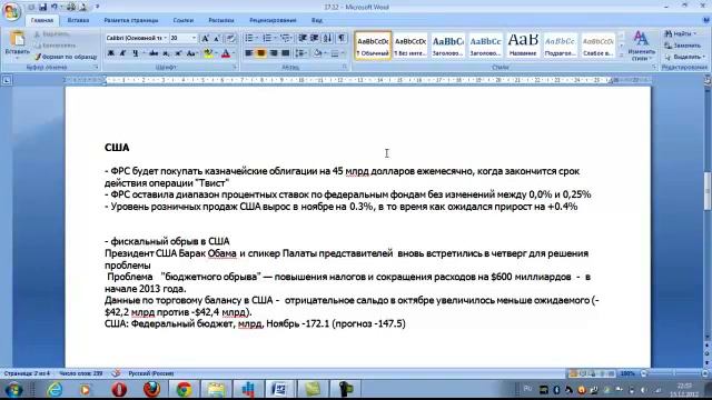 Форекс прогноз на 17.12.2012 года от PGRC смотреть онлайн