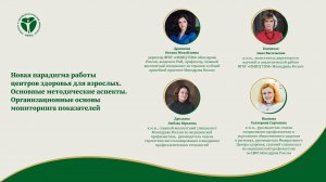 Новая парадигма работы центров здоровья для взрослых. Основные методические аспекты