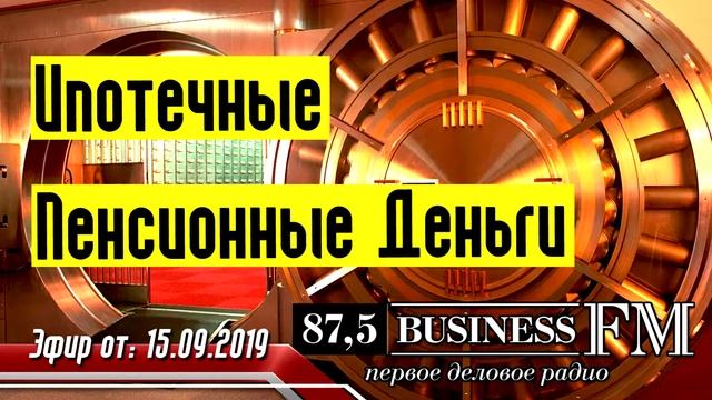 Пенсия - Ипотечные Пенсионные Деньги смотреть онлайн