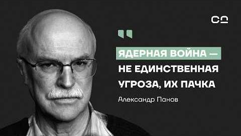 Научный взгляд на конец света. Астрофизик Панов о реальных причинах апокалипсиса в 21 веке смотреть онлайн