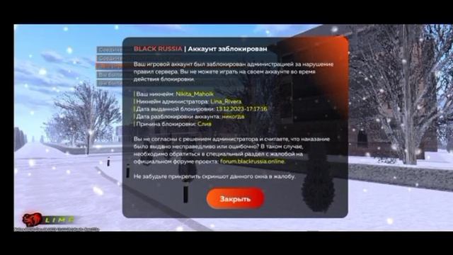 Бан аккаунта. Сервер Lime💚, слив СМИ смотреть онлайн