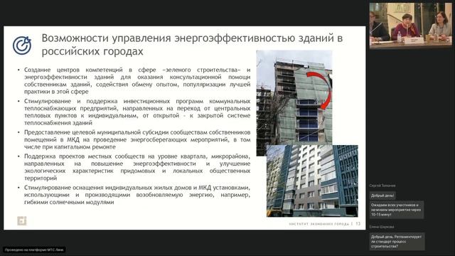 Зеленое строительство в архитектуре и градостроительстве. Экспертный полилог смотреть онлайн